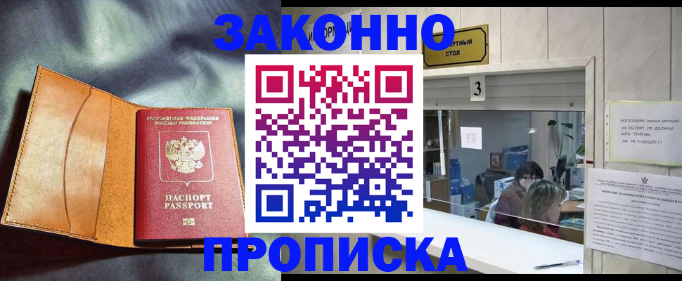 прописка законно в Первоуральске